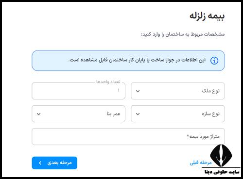 خرید بیمه زلزله